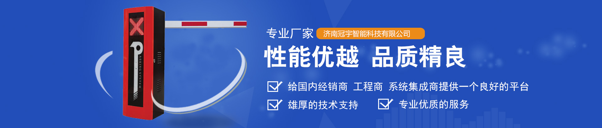 济南冠宇智能科技有限公司